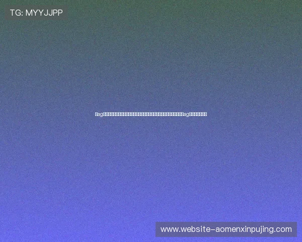在ag视讯厅官方官网畅享丰富多彩的游戏娱乐体验新手指南助你轻松上手尽在ag视讯厅官方官网